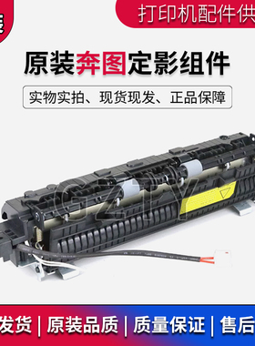 原装 奔图M6606 6556 6509 6506 M6518NW 定影器加热组件定影组件