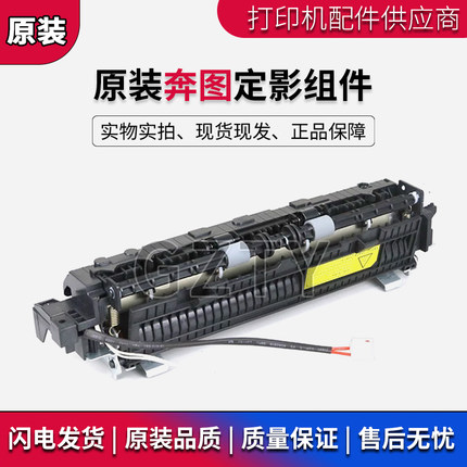 原装 奔图M6606 6556 6509 6506 M6518NW 定影器加热组件定影组件