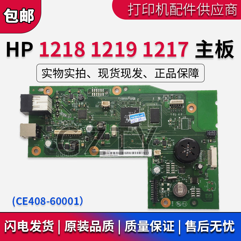 惠普原装CE408-60001联机主板