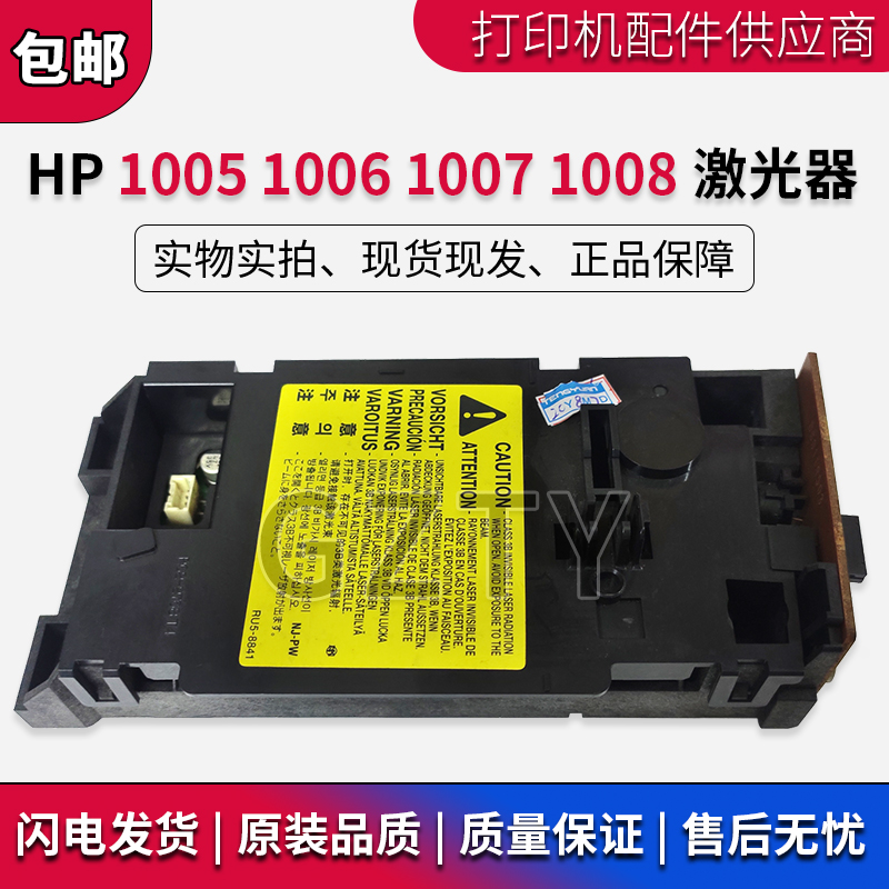 全新 惠普 HP1007激光器 HP1008激光器 HP P1008 HP1006激光头