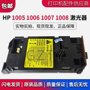 惠普 P1008 HP1007激光器 HP1006激光头 HP1008激光器 全新