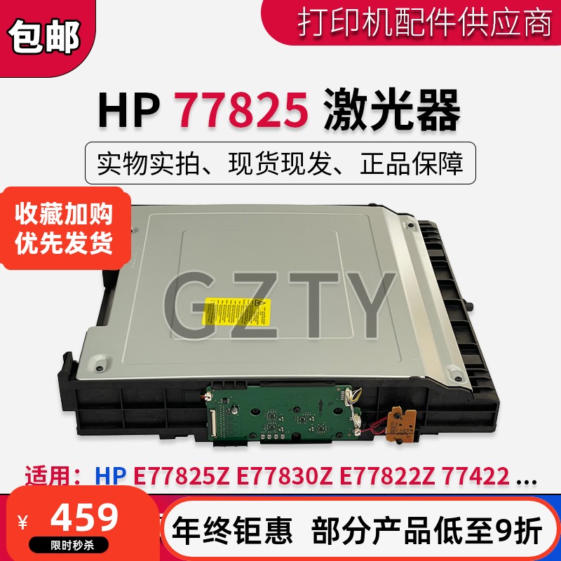 惠普hp7782577822激光器