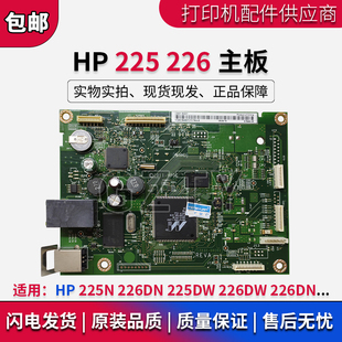 M226DW 惠普HP226DN M225DN 225DW主板 网络板 原装 接口板 全新