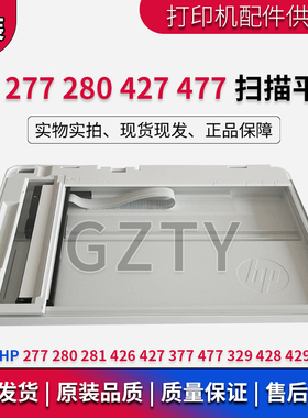 原装全新 惠普HP277 280 281 377 M426 427 477扫描平台 扫描组件