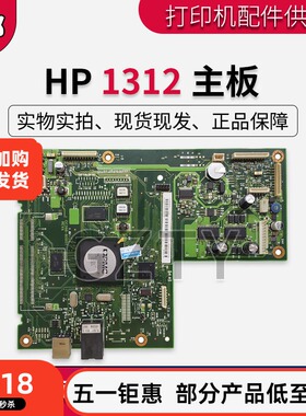 惠普 原装 HP1312NF HP1312NFI  CM1312MFP主板 接口板 USB打印板