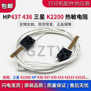 惠普HP M436adn三星K2200ND M433a 439 热敏电阻定影电阻 437 原装