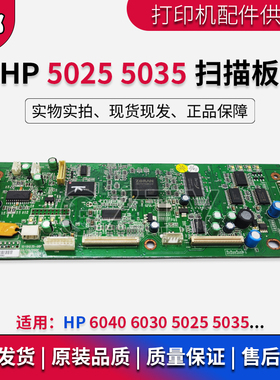 惠普HP5025 HP5035 M5025 M5035MFP 6040 6030扫描板 扫描驱动板