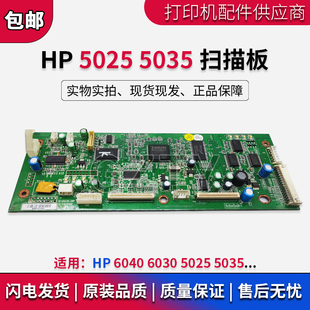 HP5035 6030扫描板 M5025 6040 扫描驱动板 M5035MFP 惠普HP5025