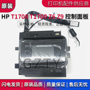 原装惠普HP T1700 T1708 Z6 Z9 控制面板 按键板 屏幕T8W15-67027