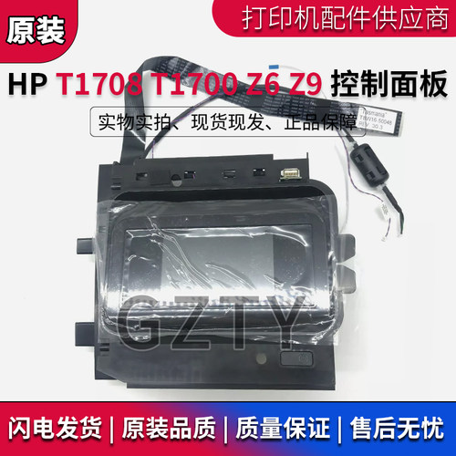 原装绘图仪控制面板HPT1708