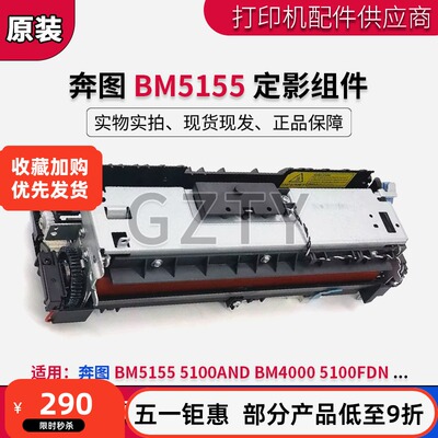 奔图定影组件热凝器定影牢固