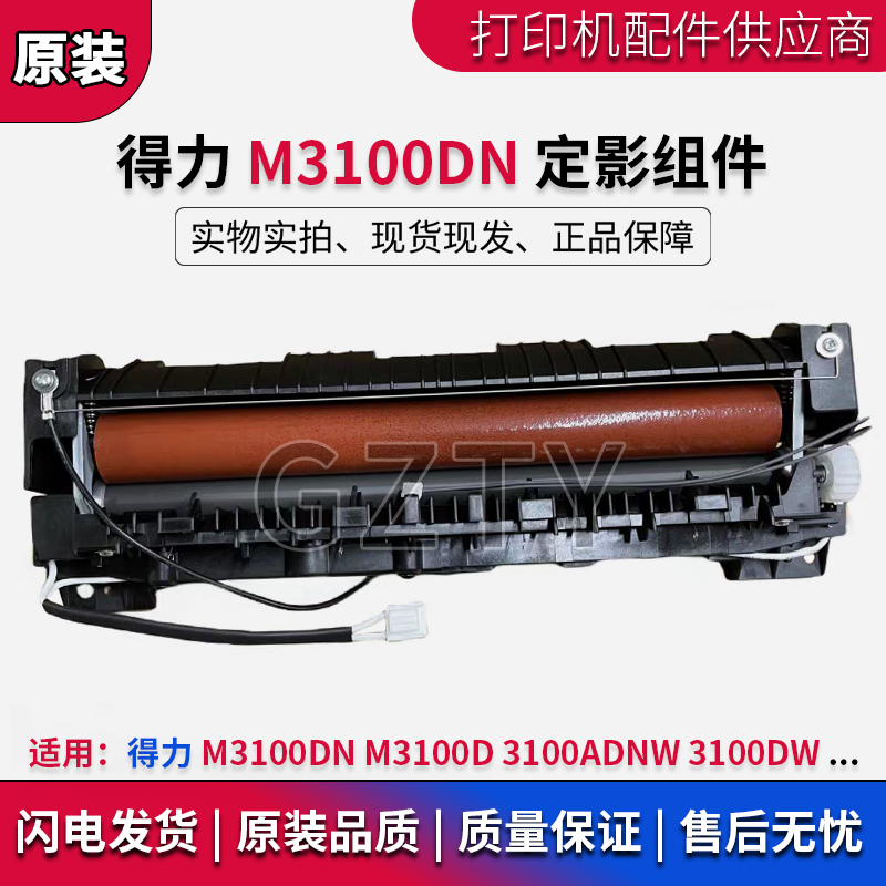 得力定影组件热凝器定影牢固