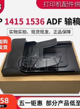 惠普 HP1536 HP1415输稿器 ADF原稿进纸器 进纸组件 CE538-60121