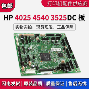 HP4525DN HP3525 RM1 HP4540 5758 控制板 M551 DC板 惠普 HP4025