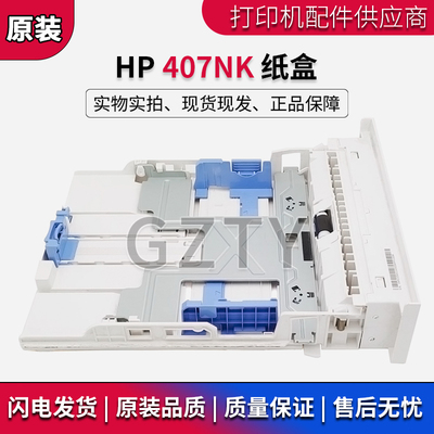 惠普HP打印机放纸纸盒