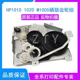 HP1018硒鼓齿轮组 1010 M1005 惠普 佳能LBP2900 HP1020 3000摆轮