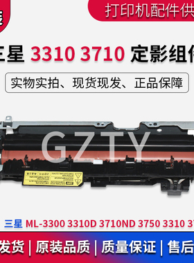 适用三星ML-3300 3310D 3710ND 3750 3310 3710加热组件 定影组件