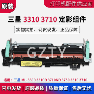 适用三星ML-3300 3310D 3710ND 3750 3310 3710加热组件 定影组件