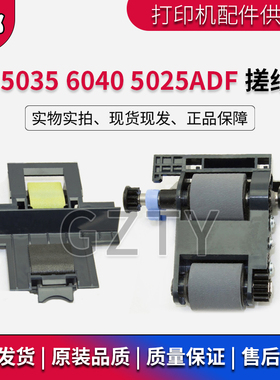 原装全新 惠普HPHP5035 HP6040 M5025原稿搓分 分页器 ADF搓纸轮
