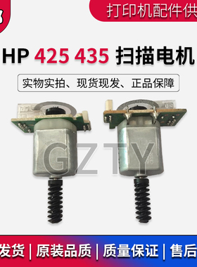 适用惠普 原装 HP425DN M425DW HP435扫描电机 扫描组件平台马达