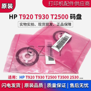 原装惠普HP T920 T930 T2500 T3500 2530 服务站码盘 编码盘CM751