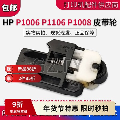 原装拆机 惠普 HP P1108 P1007 M1136 P1102 P1008 P1106 皮带轮