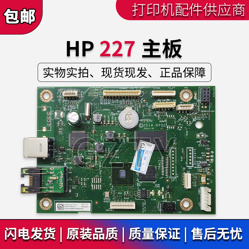 惠普HP227fdn M227sdn hp227fdw 227D主板接口板usb联机打印板