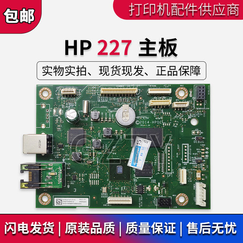惠普HP227fdn M227sdn hp227fdw 227D主板 接口板usb 联机打印板