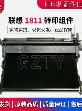 原装 联想CS1811 1821 1831转印带 7110 CM7120/W转印组件 传输带