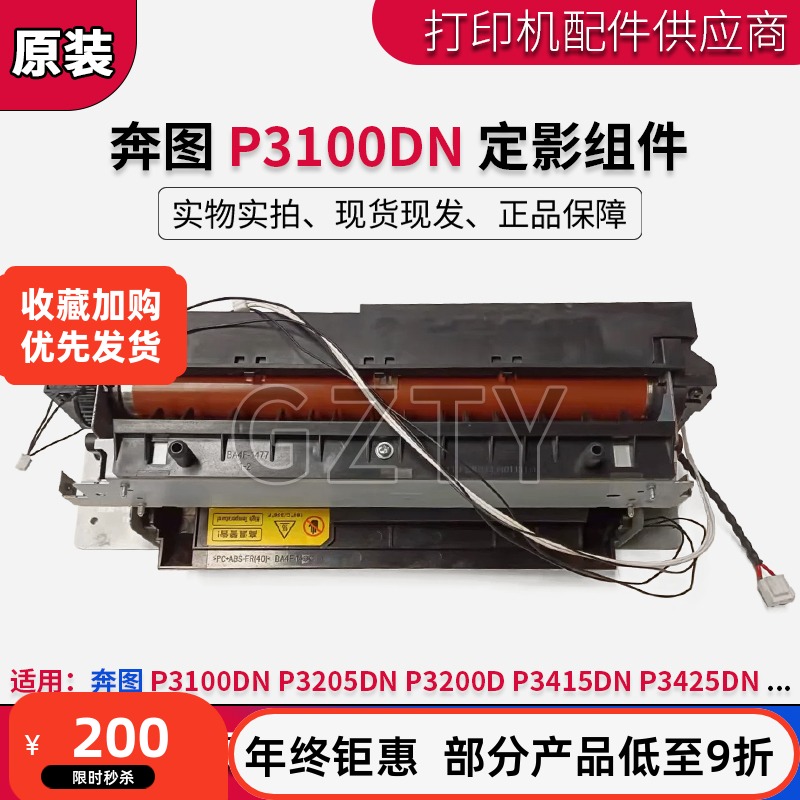 奔图定影组件加热凝器