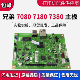 兄弟7080D 7480D 7880 7889 2700DW 7180 7380主板 接口板 高压板