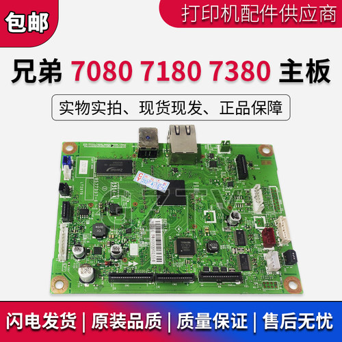 兄弟7080主板接口板高压板