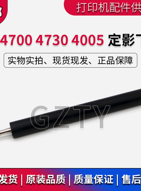 惠普原装 HP4700 HP4730 定影下辊 HP4005下棍 打印机压力辊