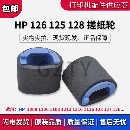 惠普打印机搓纸轮进纸轮