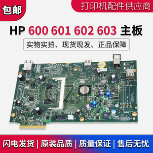 M600 HPM601 M602 M603主板 打印联机板 原装 接口板带硬盘 惠普