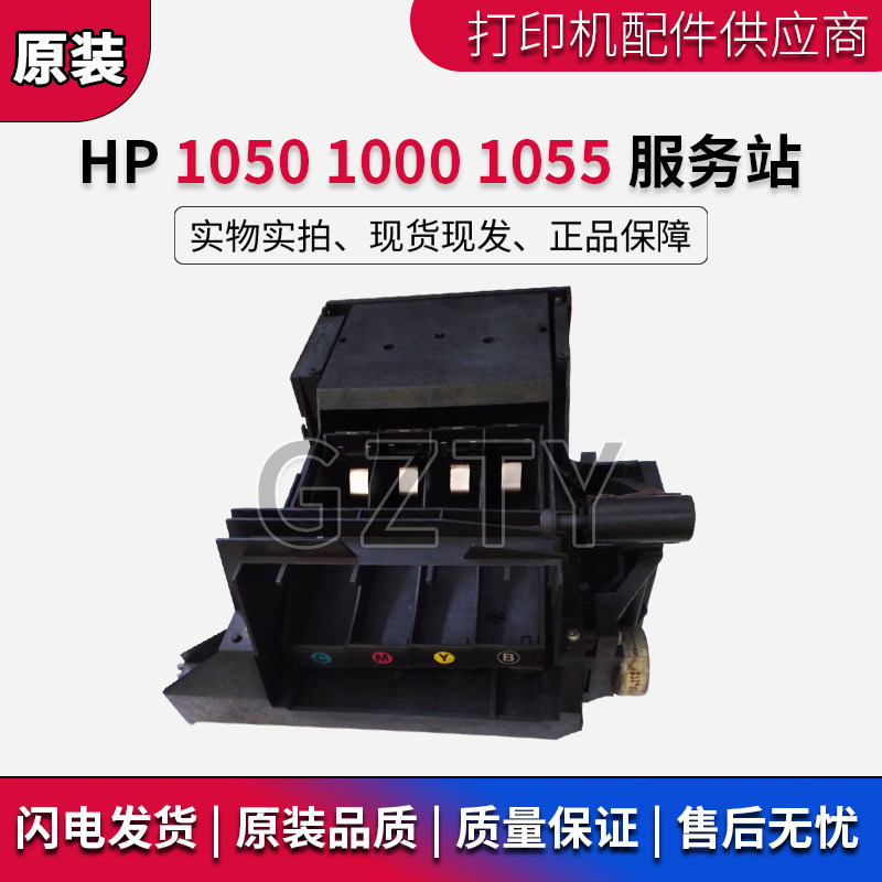惠普 hp1050c 1055绘图仪清洁单元 HP1050服务站 吸墨泵 废墨站