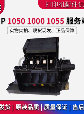 惠普 hp1050c 1055绘图仪清洁单元 HP1050服务站 吸墨泵 废墨站
