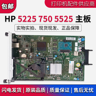 CP5525 M750 打印联机板 原装 硬盘 接口板 5225主板 惠普 775
