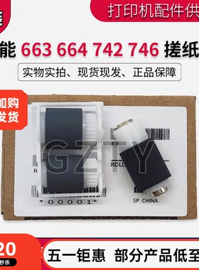 原装佳能 MF 746cx 742cdw 744cdw LBP 663cdw 664x 进纸盒搓纸轮