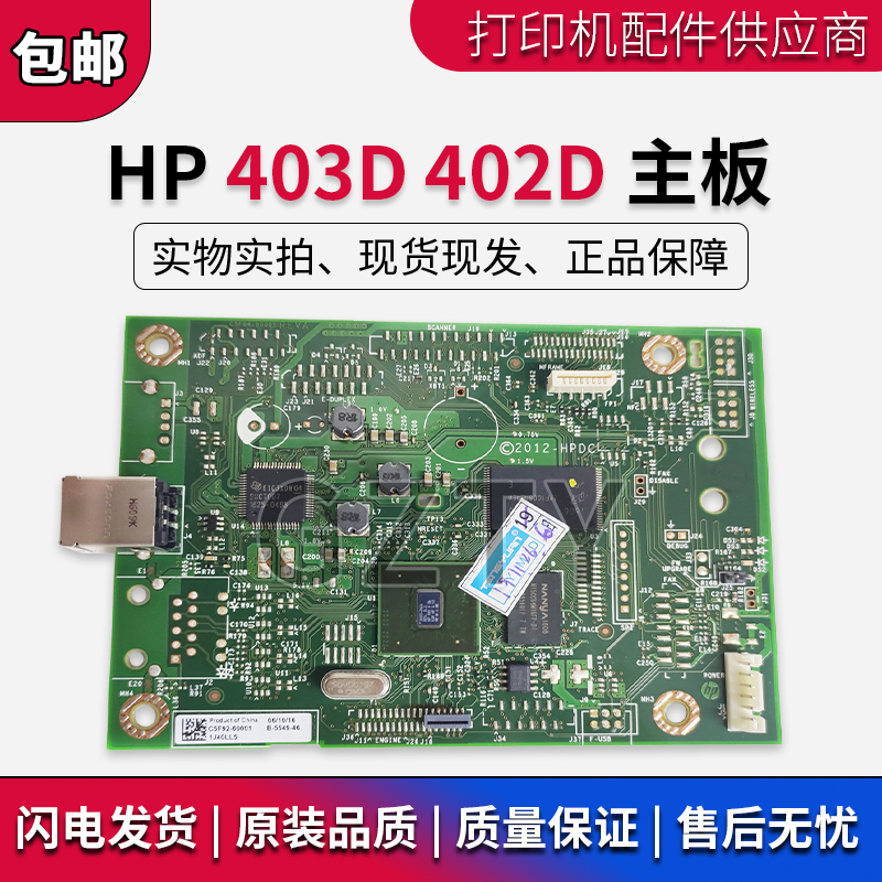 原装惠普HP403主板HP403D M403D HP402D主板 接口板 USB板 打印板 办公设备/耗材/相关服务 主板 原图主图