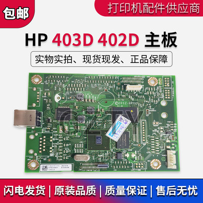 原装正品惠普hp402hp403m403d