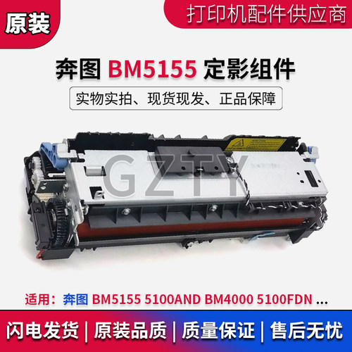 奔图定影组件热凝器定影牢固