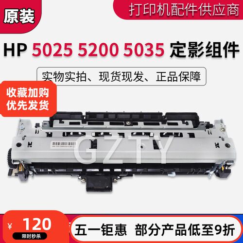 原装全新 HP5025定影组件 HP5200 5035加热组件 定影器 定影膜