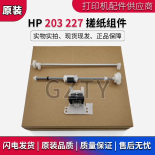 M206 M227 230 原装 分页器 M203 搓纸轮组件 进纸分离轮杆 惠普HP