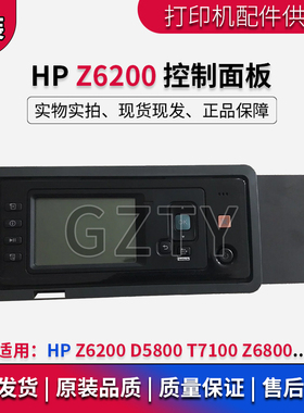 适用原装 惠普HP Z6200 D5800 T7100 Z6800控制面板 绘图仪显示屏