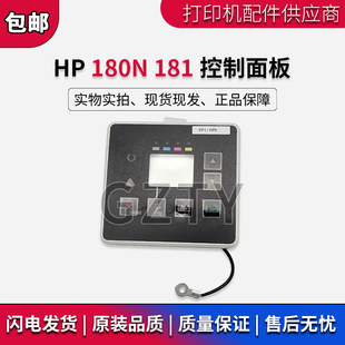 181 M180 180NW M181fw控制面板 操作面板 原装 显示屏 惠普HP