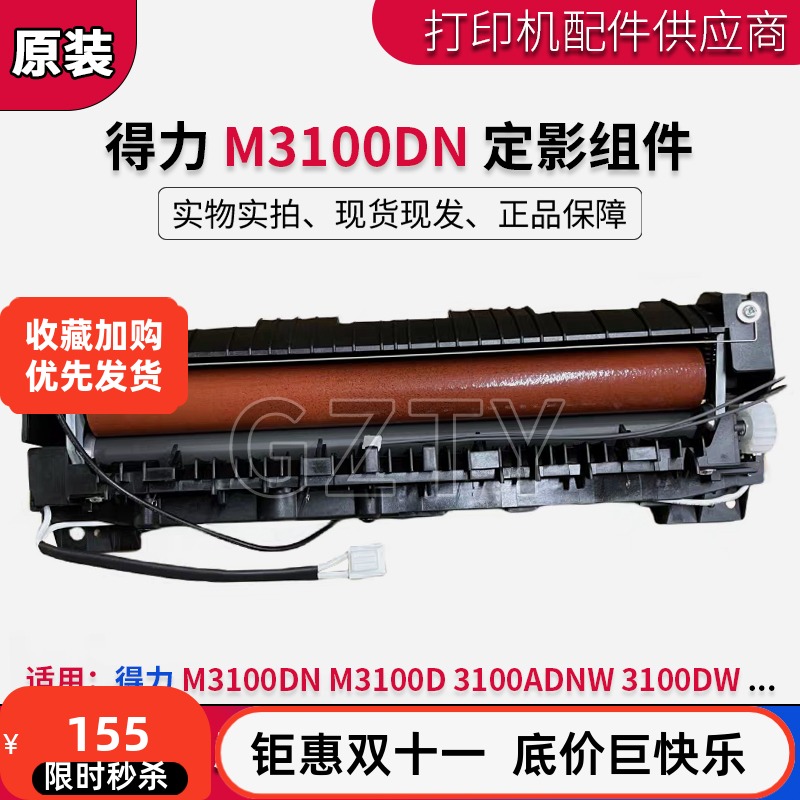 得力定影组件热凝器定影牢固