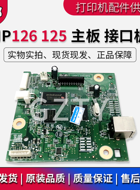 全新惠普HP Pro M126A M125A主板 接口板 HP126A 125A主板 接口板