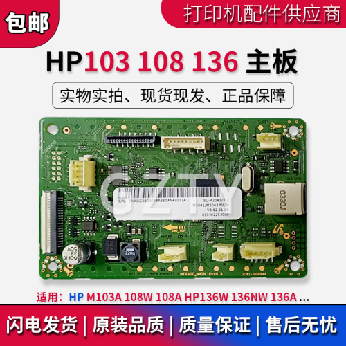 原装 惠普 适用 M103A 108W 108A主板 HP136W 136NW 136A接口板