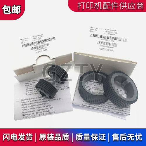 原装富士通fi 7240 7160 7260 7140 7180 7130 7220 搓纸轮进纸轮